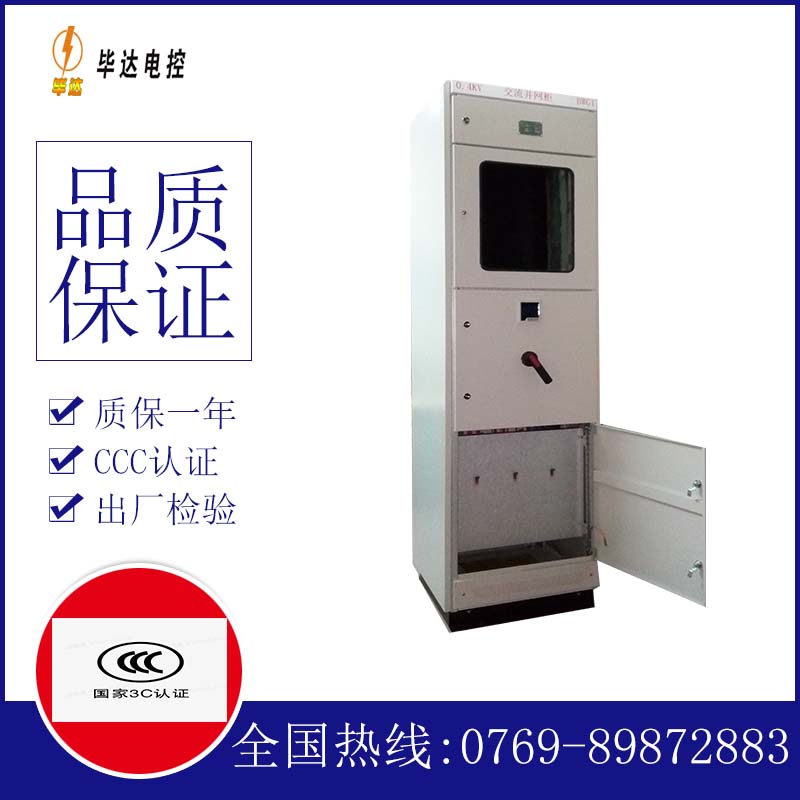 吐鲁番光伏并网柜